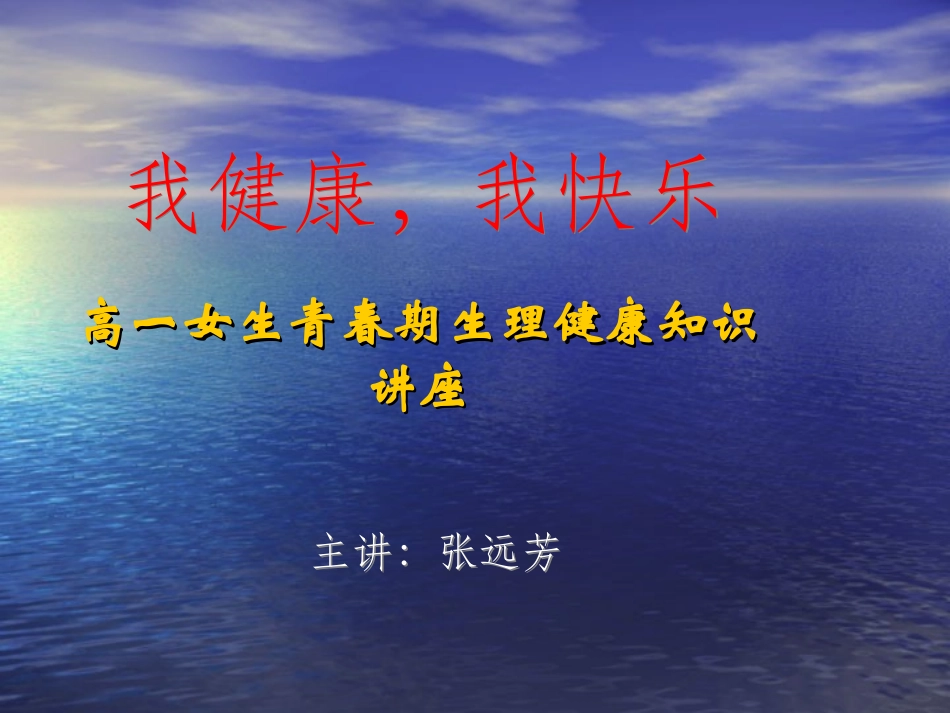 卫生讲座(青春期生理知识教育）_第1页