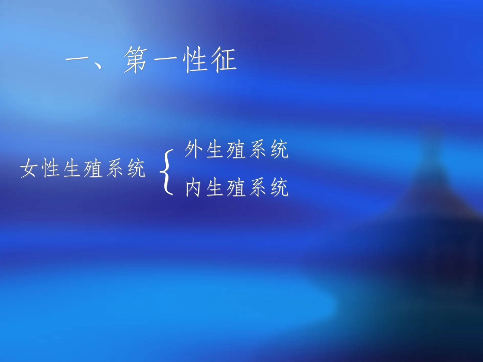 卫生讲座(青春期生理知识教育）_第3页