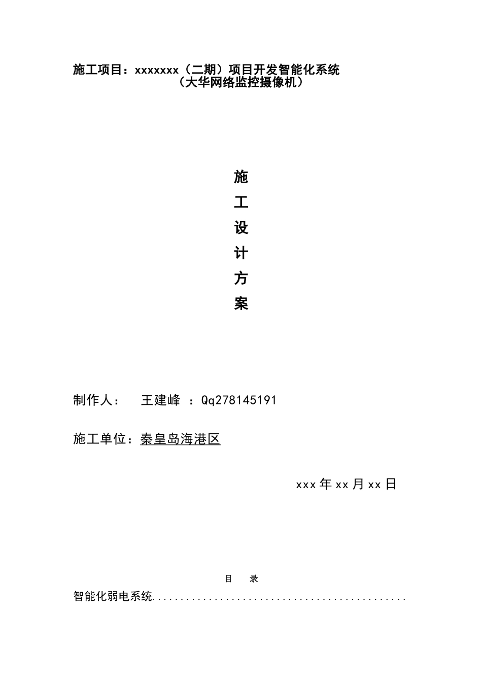 网络监控小区设计方案(大华)_第1页