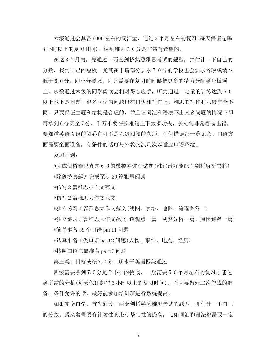 雅思学霸备考计划_第2页