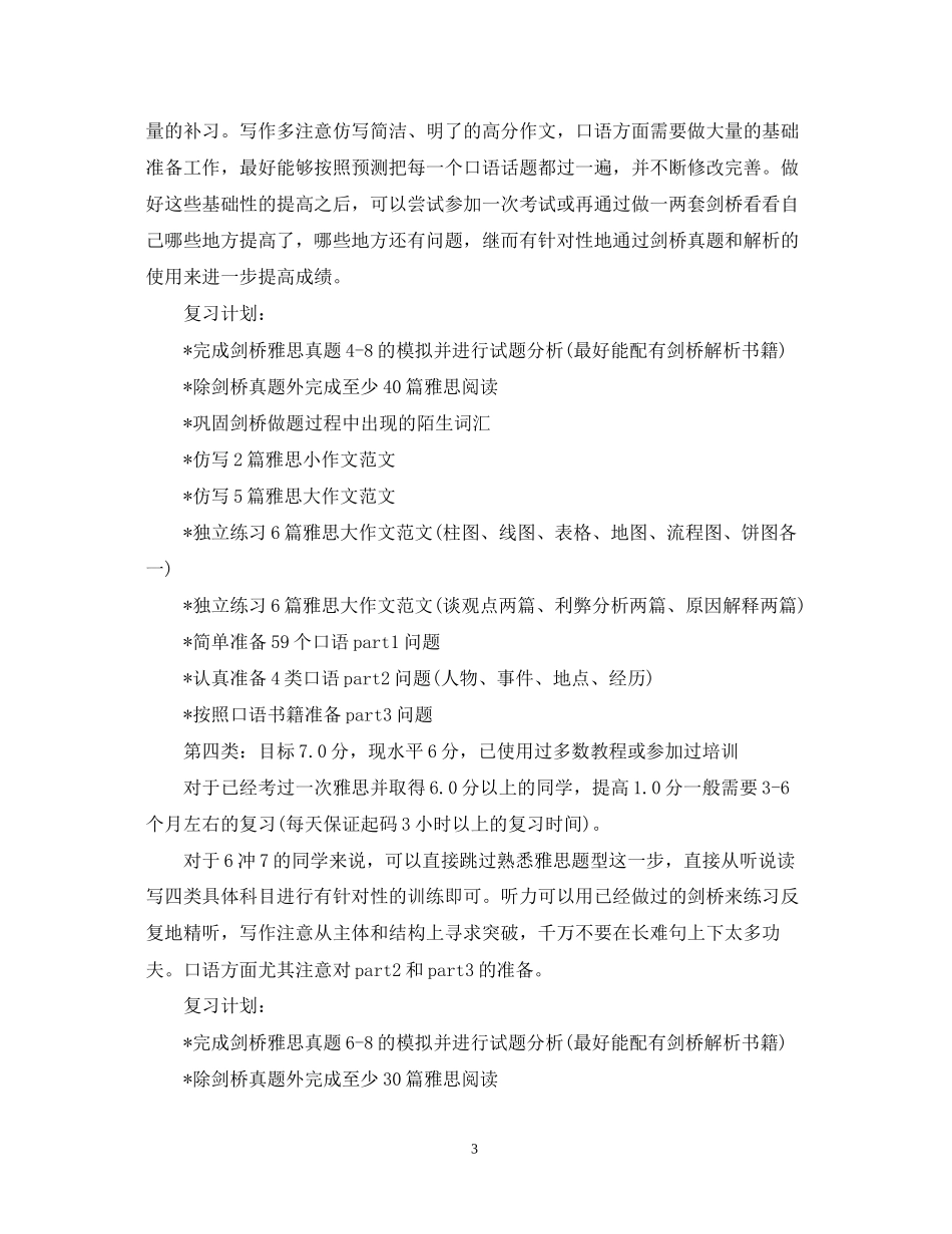 雅思学霸备考计划_第3页