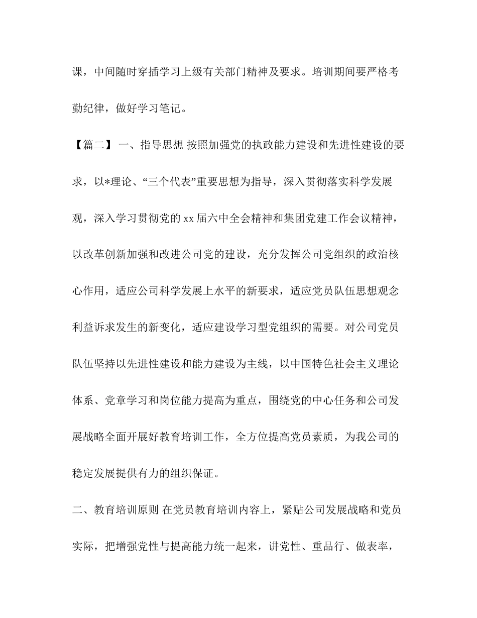 【整理党员教育培训计划范例】党员教育培训计划内容_第3页