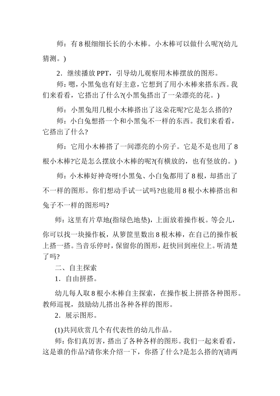 幼儿园大班科学活动：神奇的小木棒_第2页