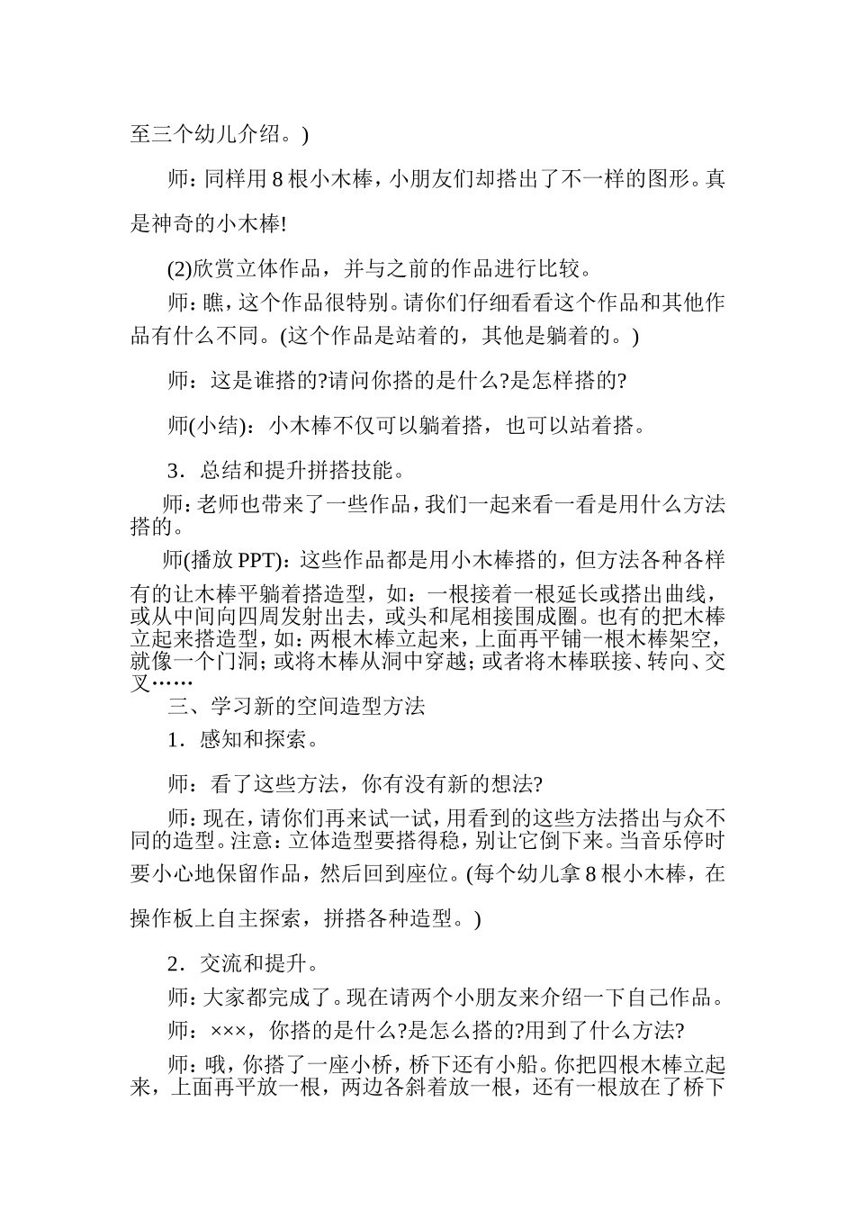 幼儿园大班科学活动：神奇的小木棒_第3页