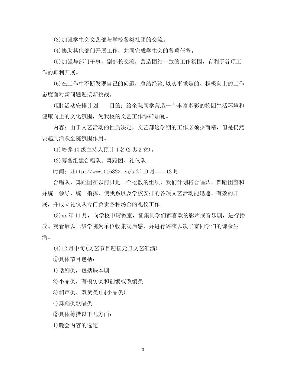 学生会文艺部工作计划范文22_第3页