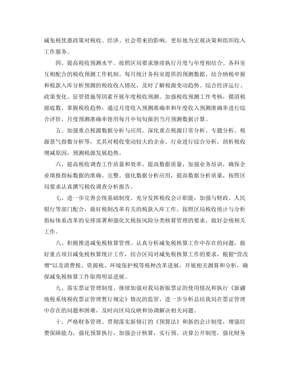 事业单位机关财务新年工作计划_第2页