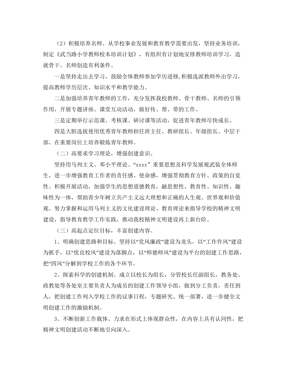 创建文明单位工作计划书范例_第2页