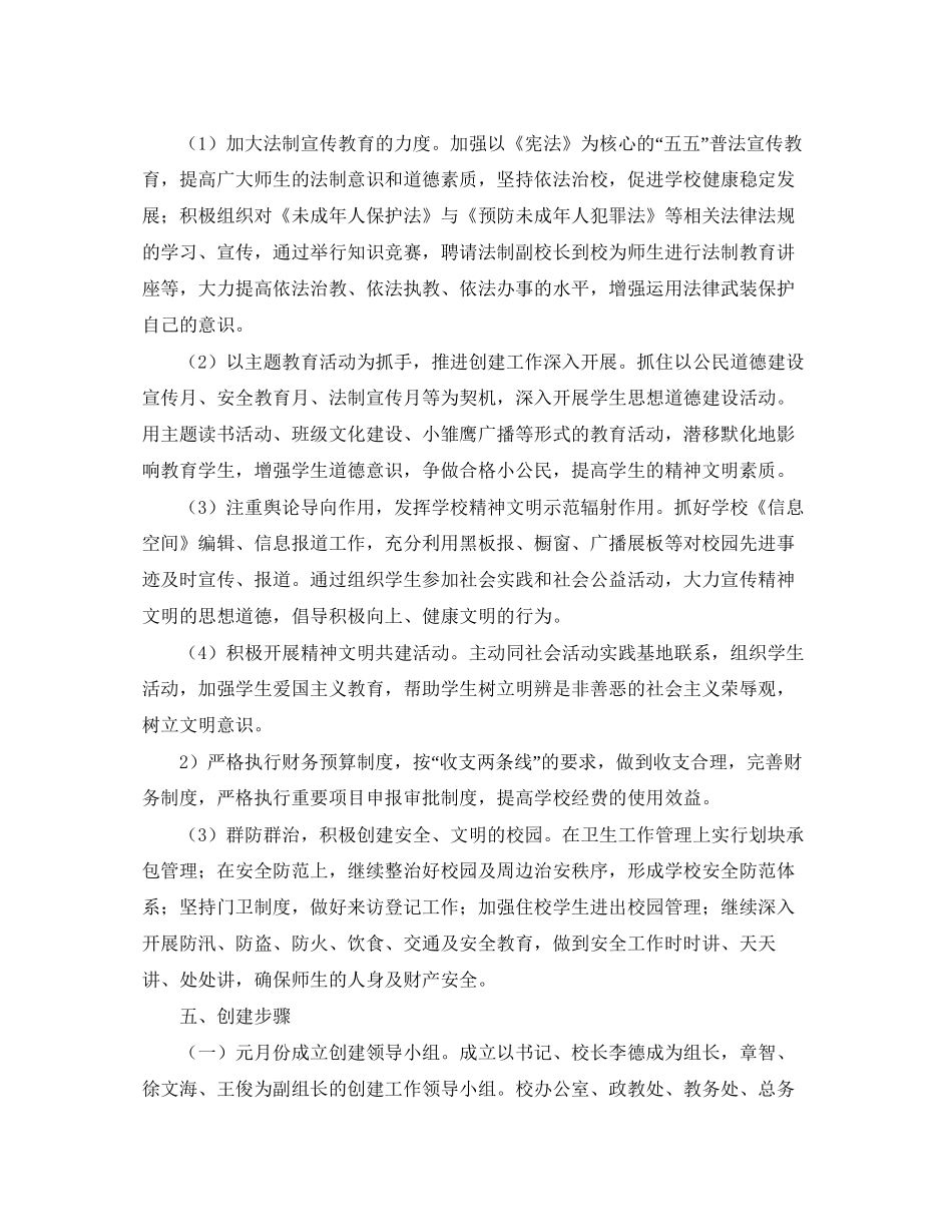 创建文明单位工作计划书范例_第3页