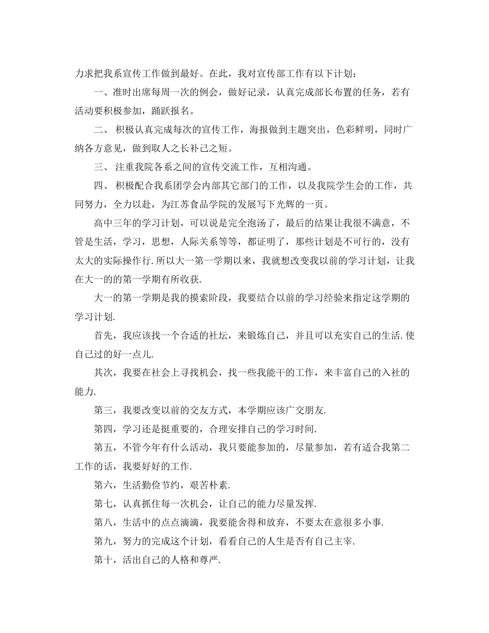 大学新学期学习计划方案_第2页