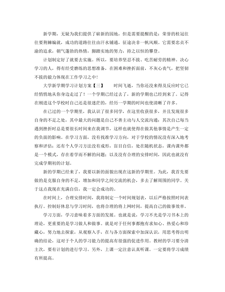 大学新学期学习计划方案_第3页