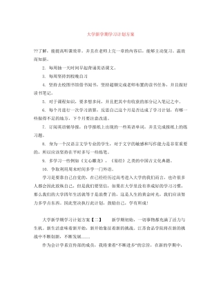 大学新学期学习计划方案