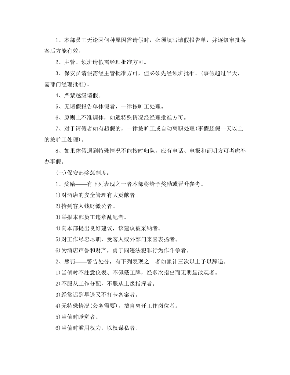 保安公司培训计划_保安培训计划方案_第3页