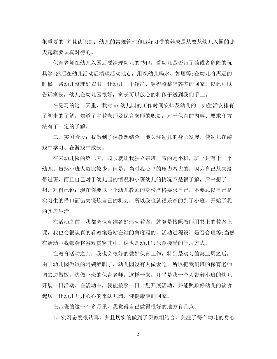师范顶岗实习工作计划_第2页
