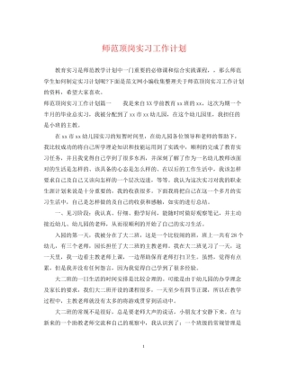 师范顶岗实习工作计划