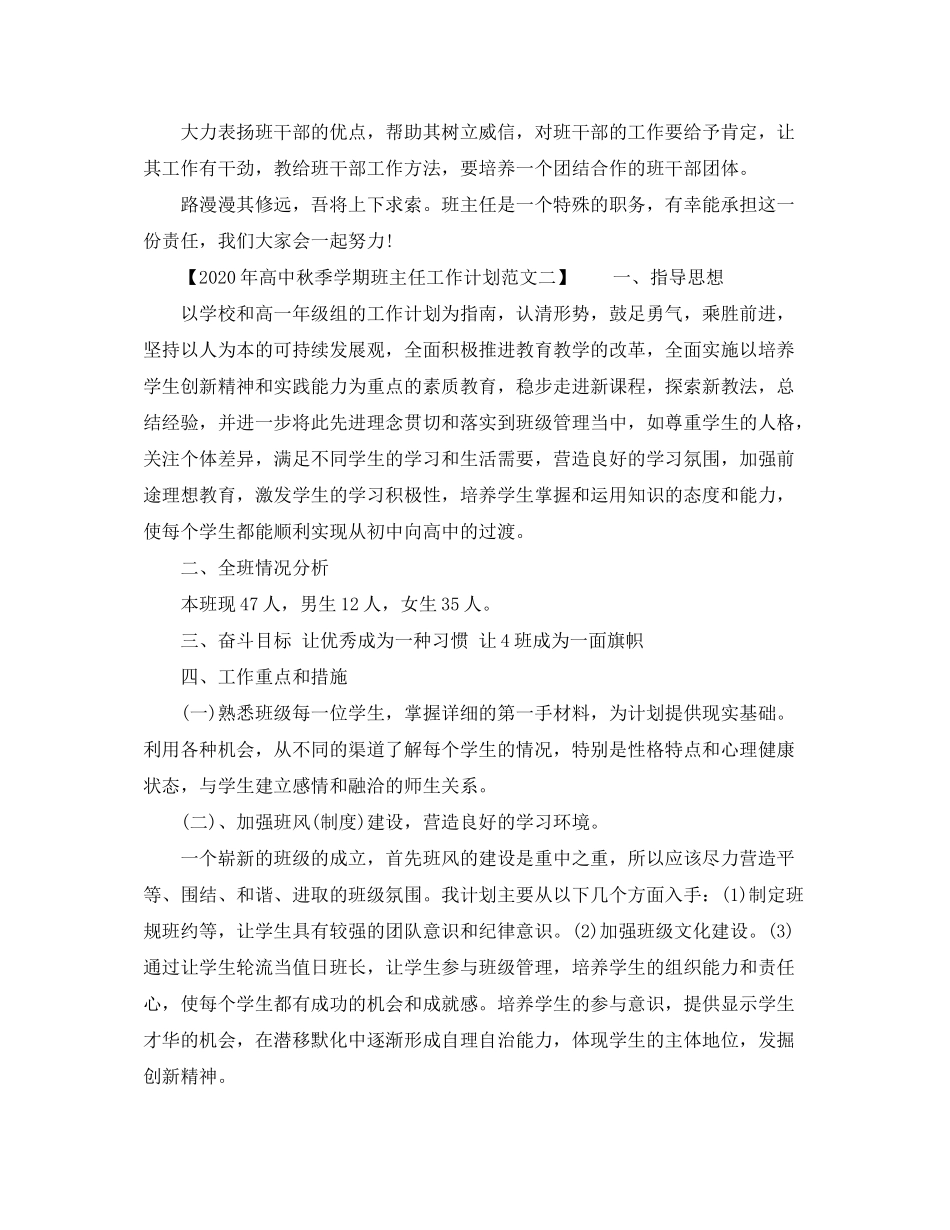 2020年高中秋季学期班主任工作计划_第2页