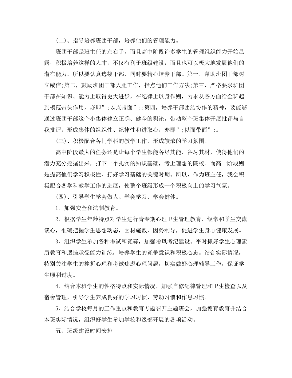 2020年高中秋季学期班主任工作计划_第3页