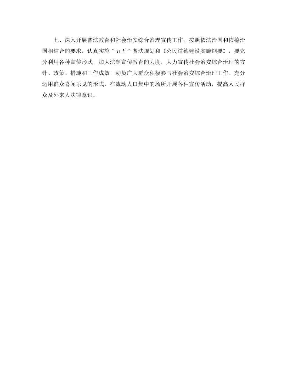 2020年度综治工作计划格式模板_第2页