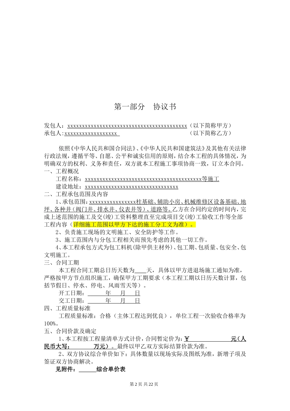 建筑工地最全分包合同文本_第2页