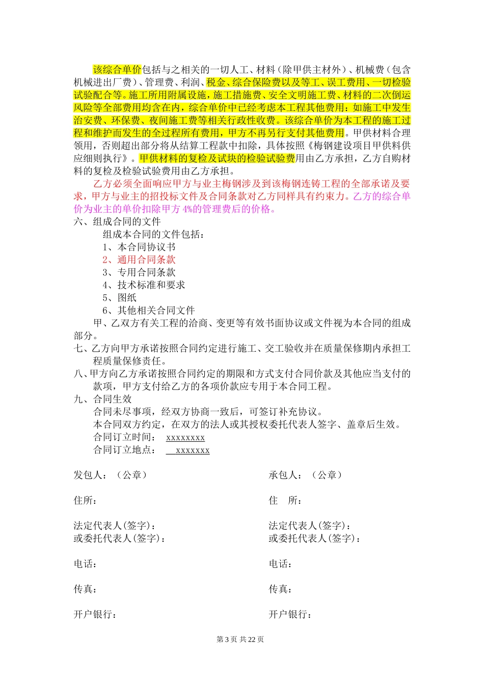 建筑工地最全分包合同文本_第3页