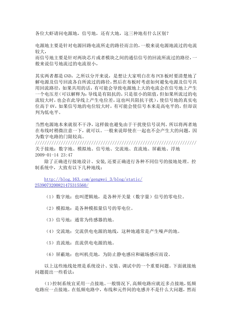 电路设计中各种GND的设计_第1页