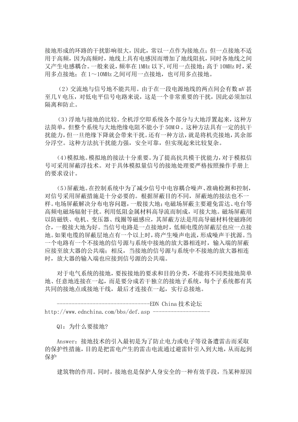 电路设计中各种GND的设计_第2页