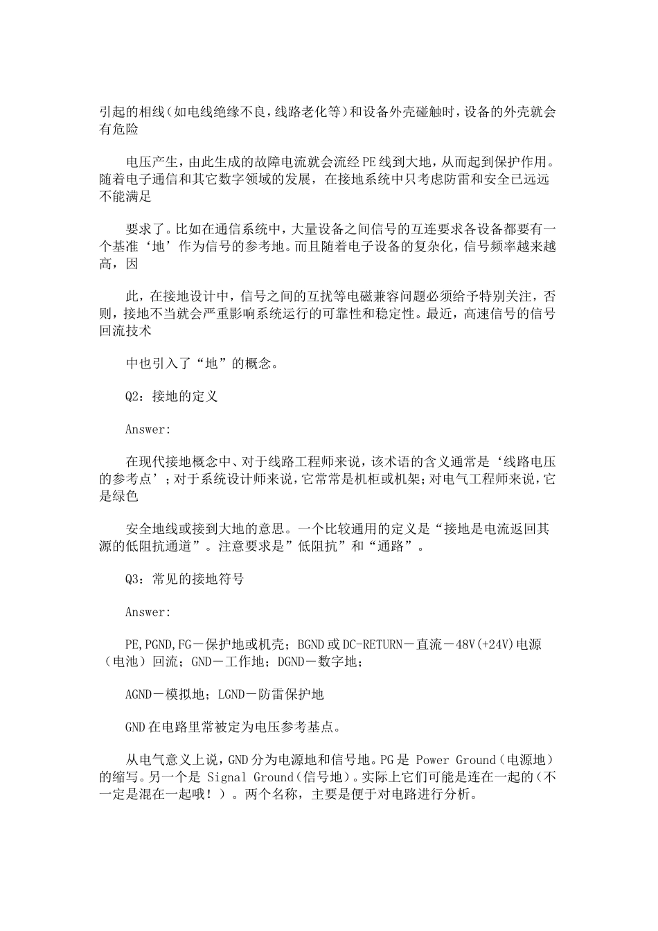 电路设计中各种GND的设计_第3页