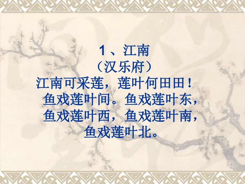 小学必背古诗70首内容(课件)_第2页