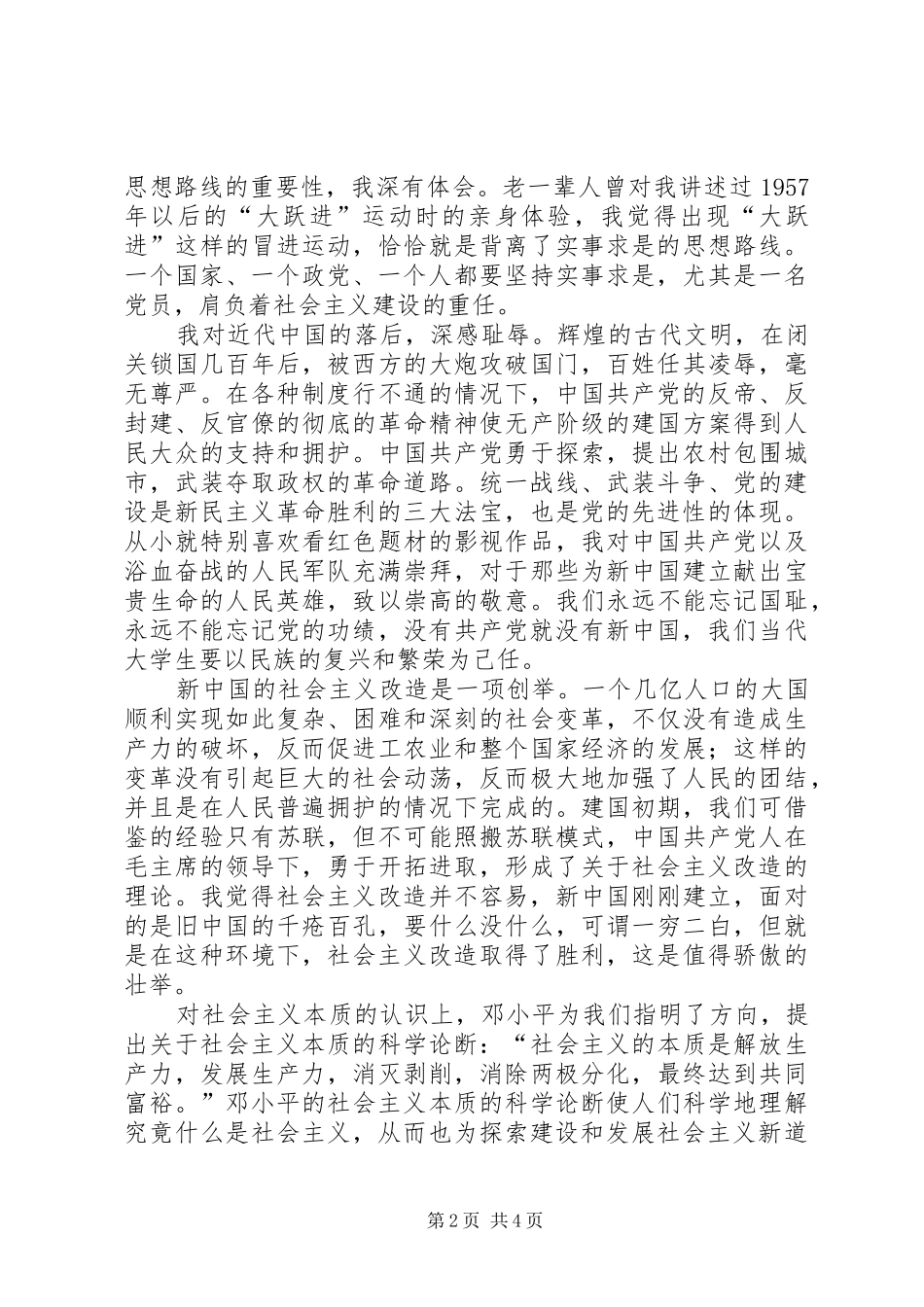 毛概课学习体会_第2页
