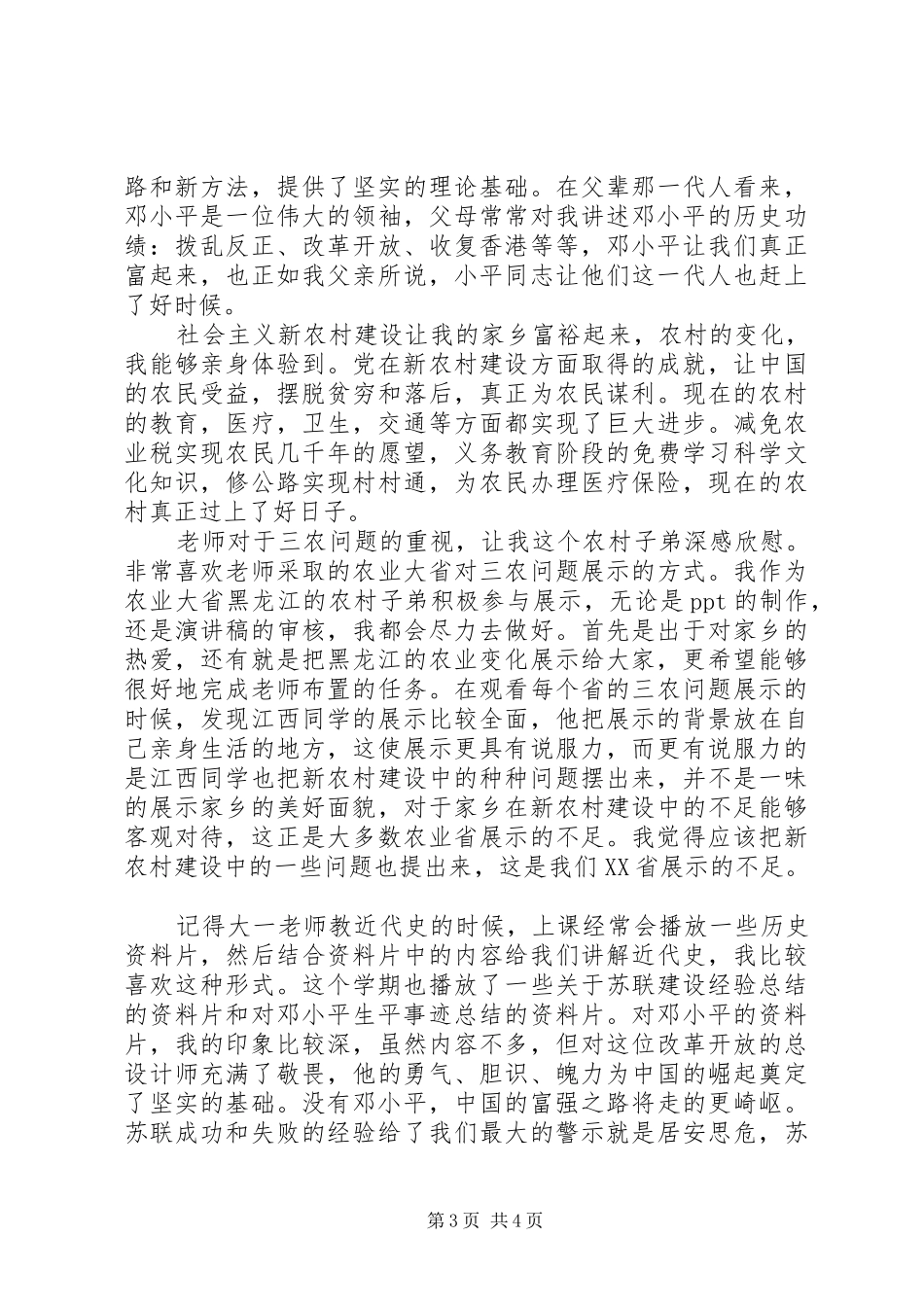 毛概课学习体会_第3页
