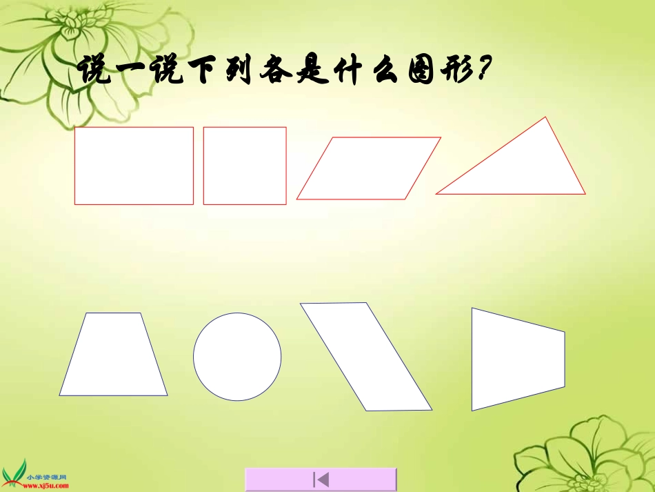 彭雪琴平行四边形的面积_第2页