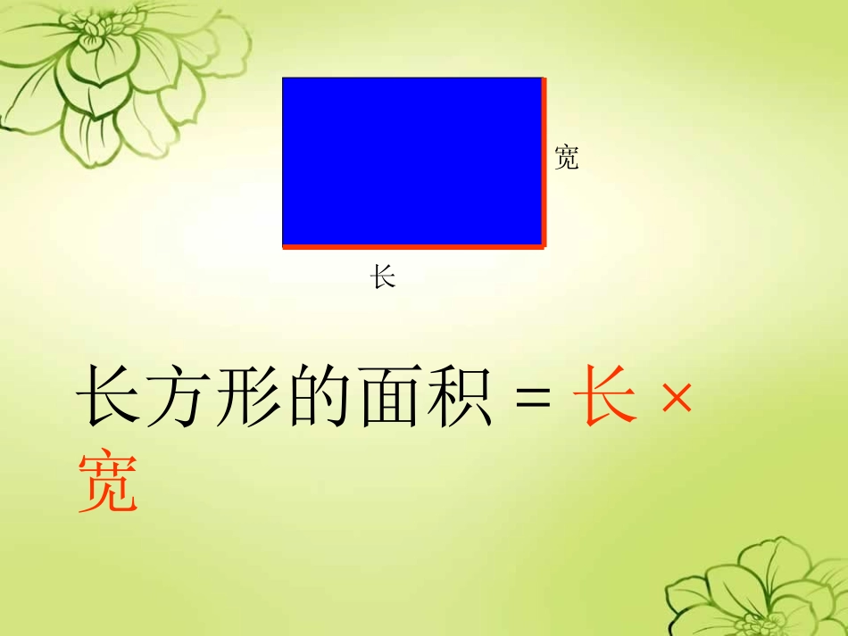 彭雪琴平行四边形的面积_第3页