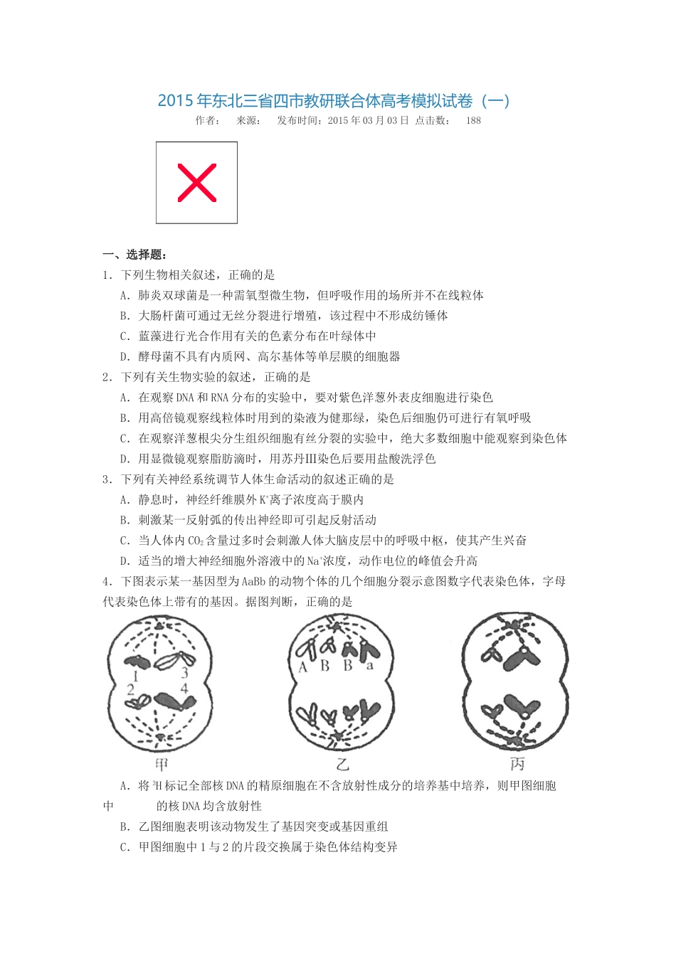 2015年东北三省四市教研联合体高考模拟试卷_第1页