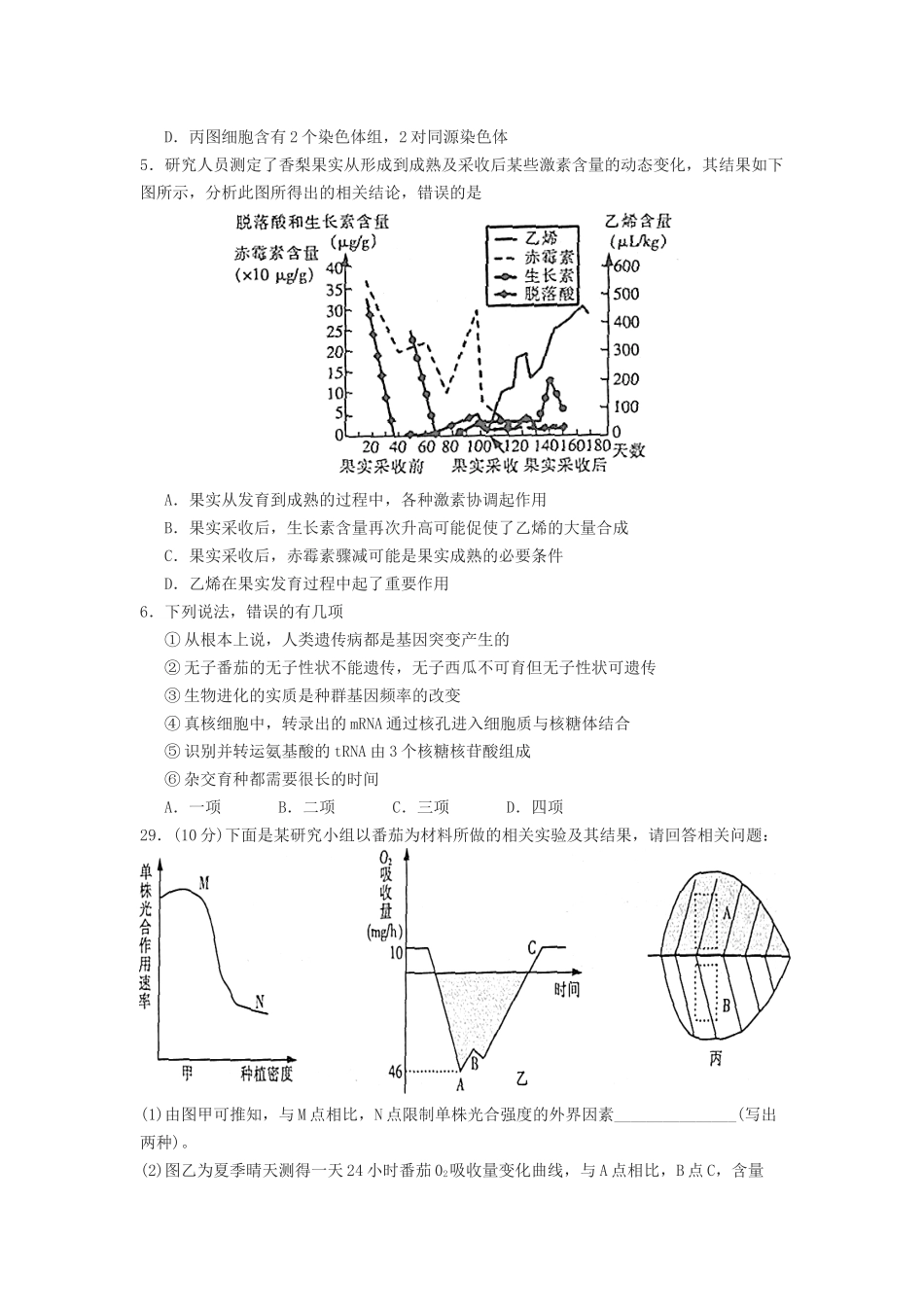 2015年东北三省四市教研联合体高考模拟试卷_第2页