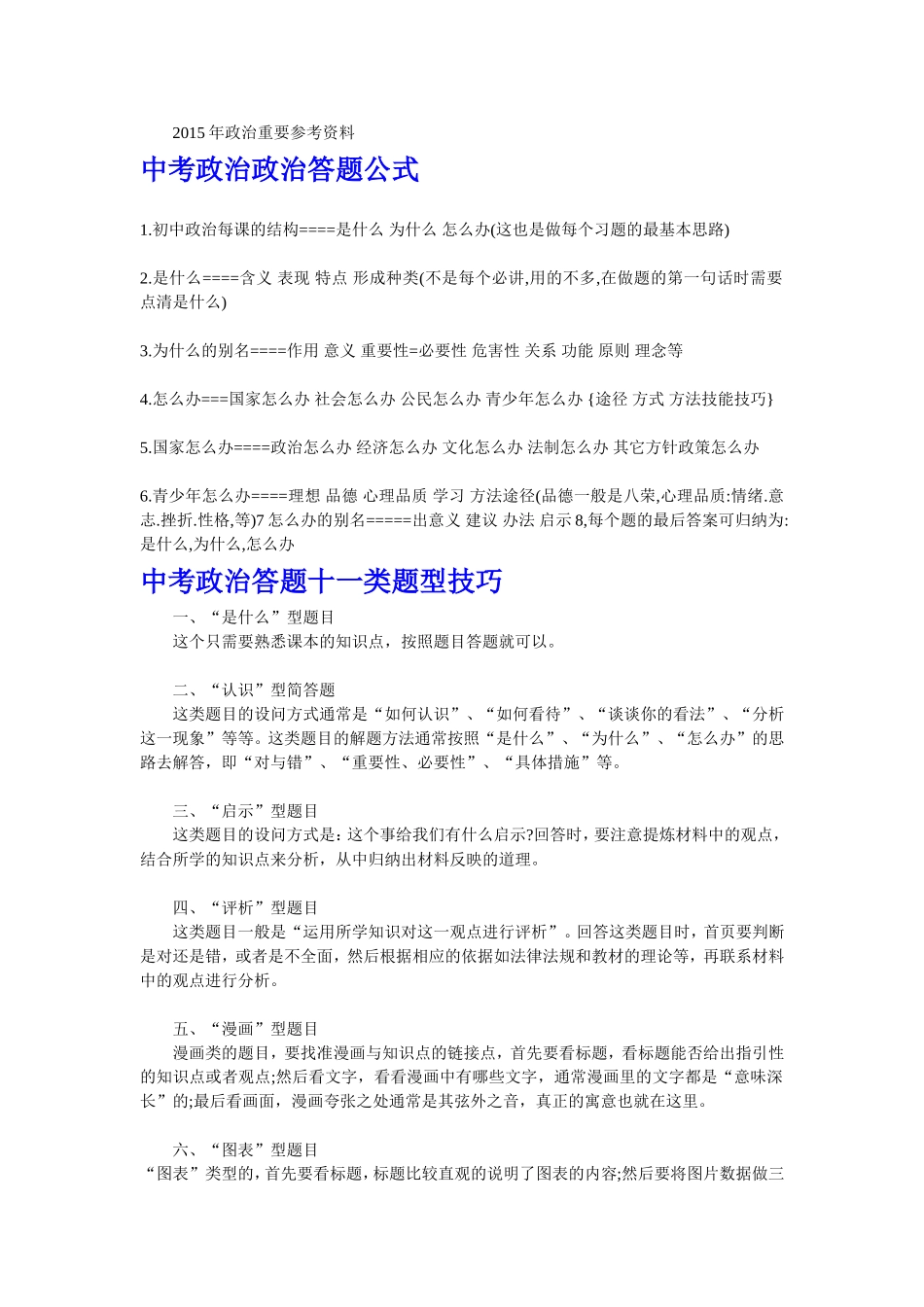 聂克琴，2015年政治重要参考资料_第1页