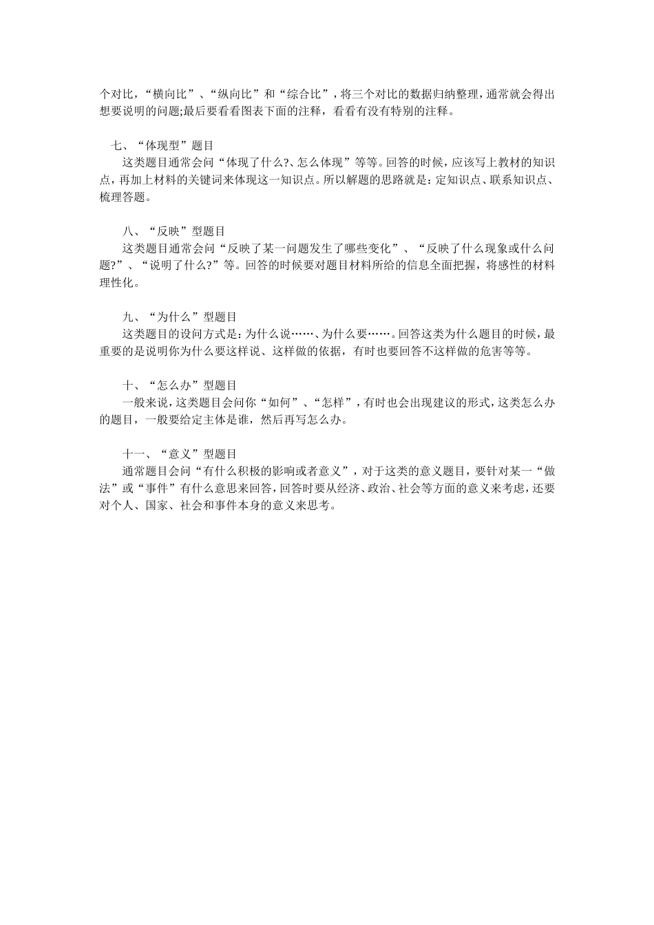 聂克琴，2015年政治重要参考资料_第2页