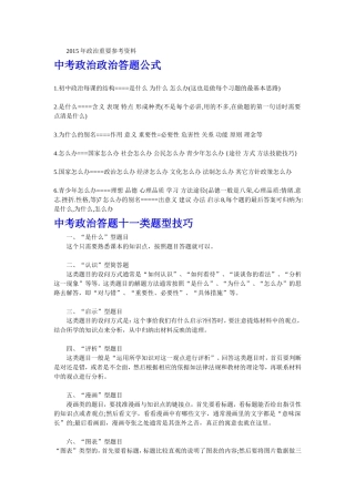 聂克琴，2015年政治重要参考资料