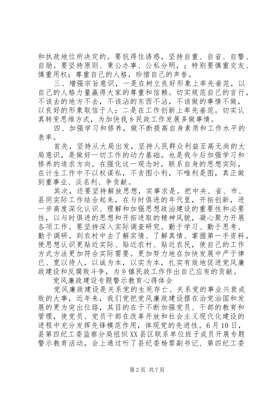 廉洁从警警示教育体会心得_第2页