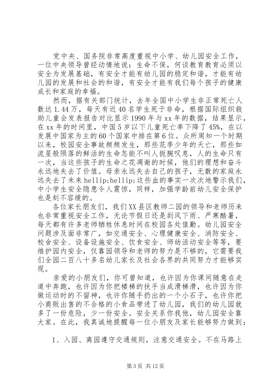 平安倡议书4篇_第3页