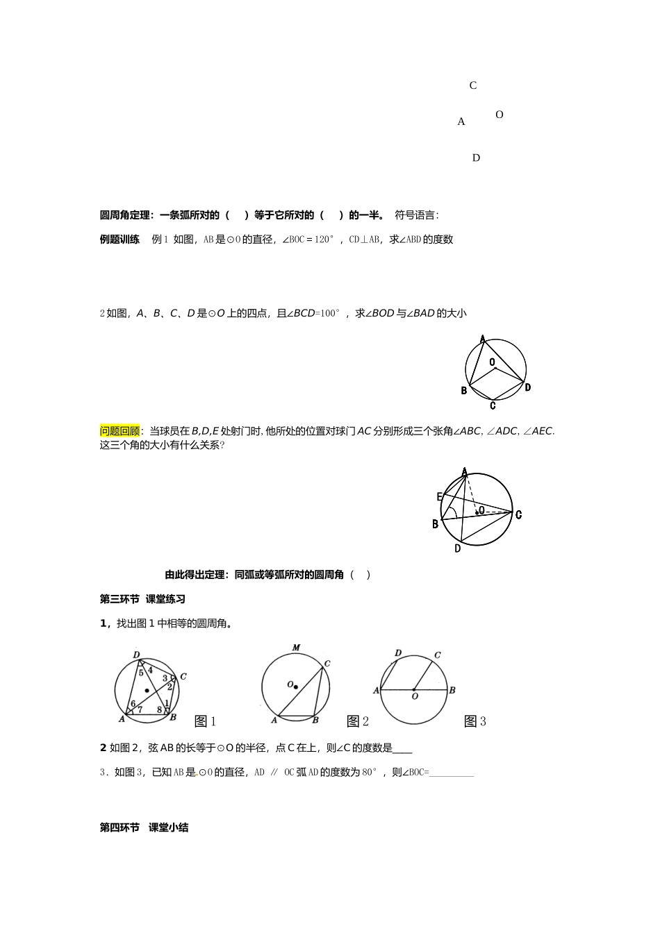 圆周角和圆心角的关系导学案_第2页