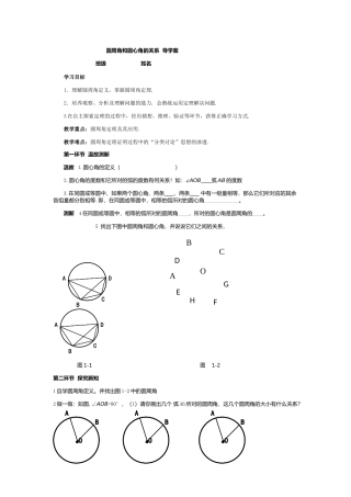 圆周角和圆心角的关系导学案