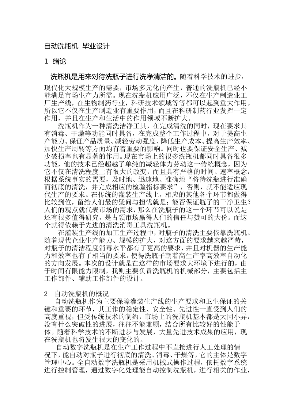 洗瓶机----毕业设计_第1页