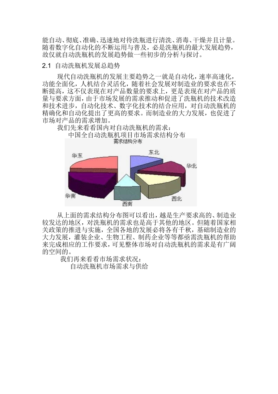 洗瓶机----毕业设计_第2页