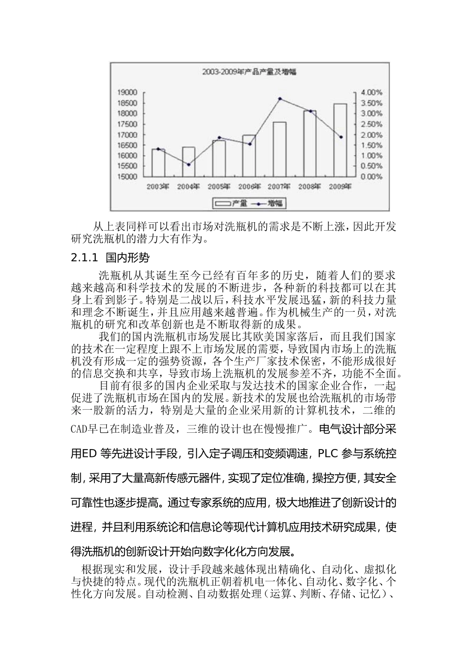 洗瓶机----毕业设计_第3页