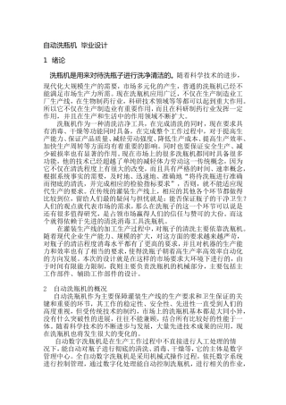 洗瓶机----毕业设计