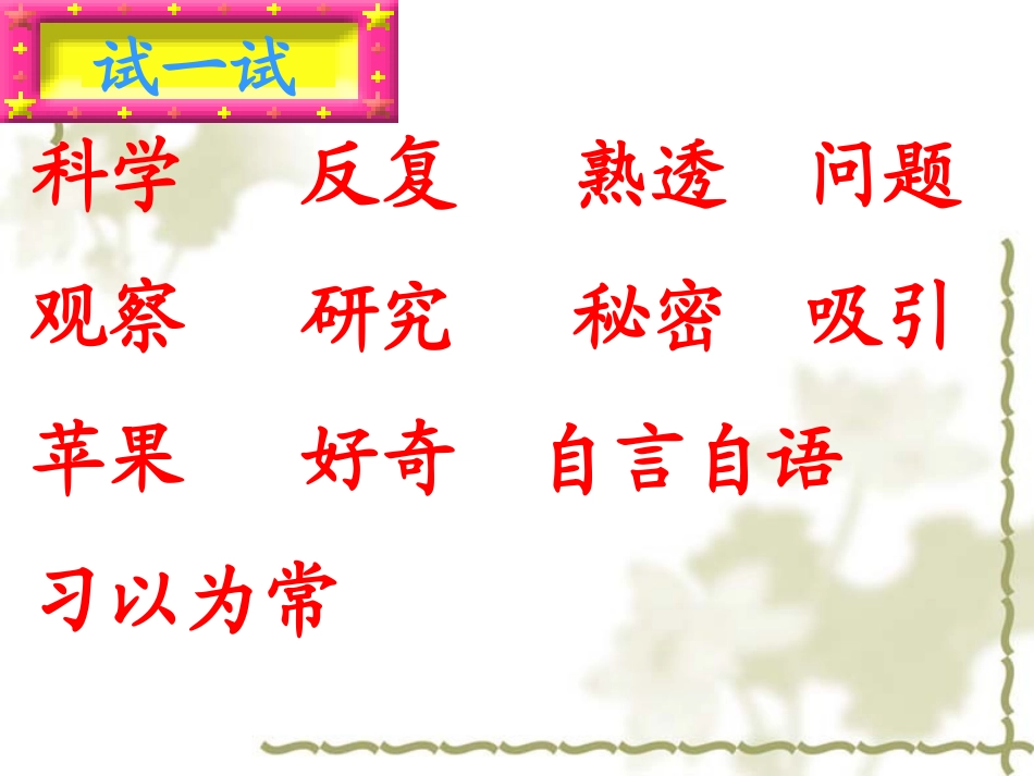 二年级上册苹果落地_第3页