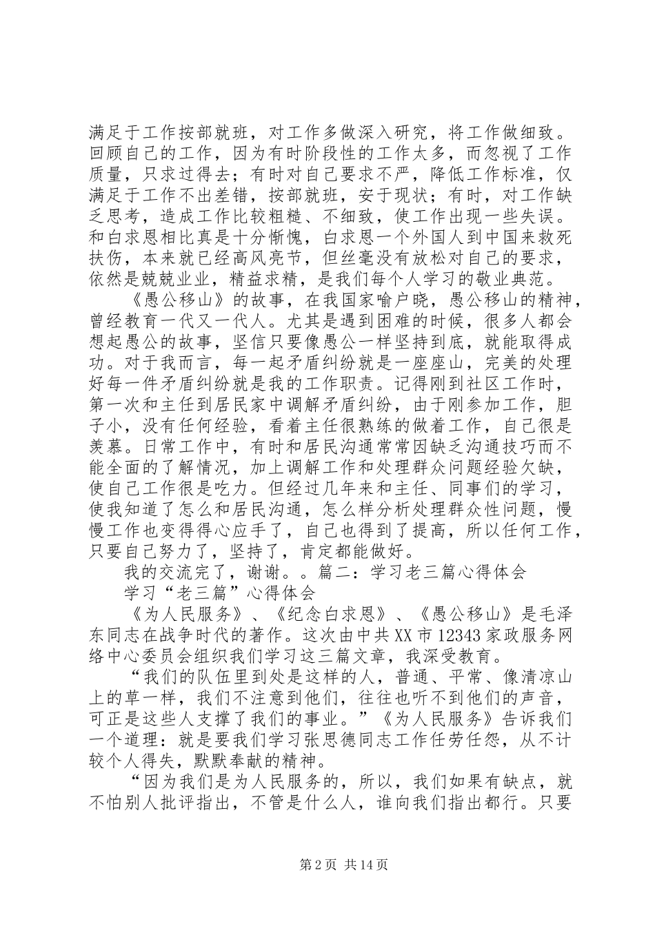 老三篇体会心得_第2页