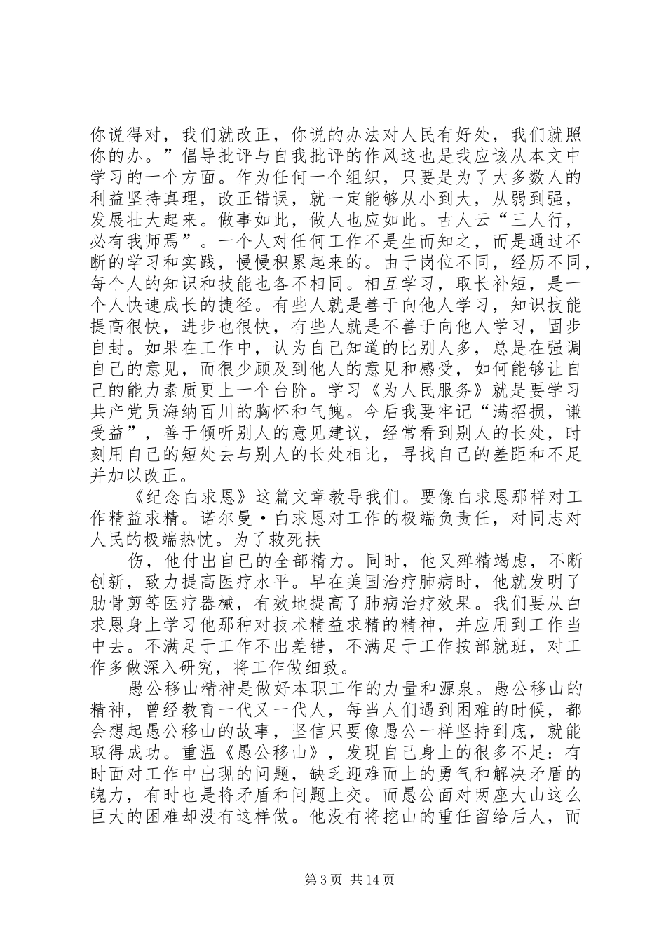 老三篇体会心得_第3页