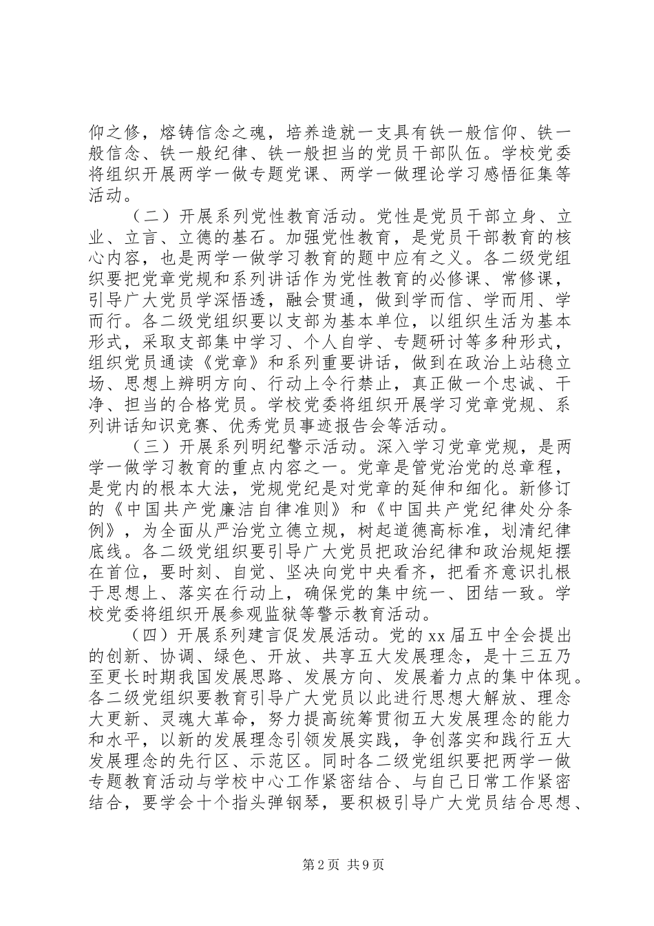 两学一做教育方案工作鉴定总结 _第2页