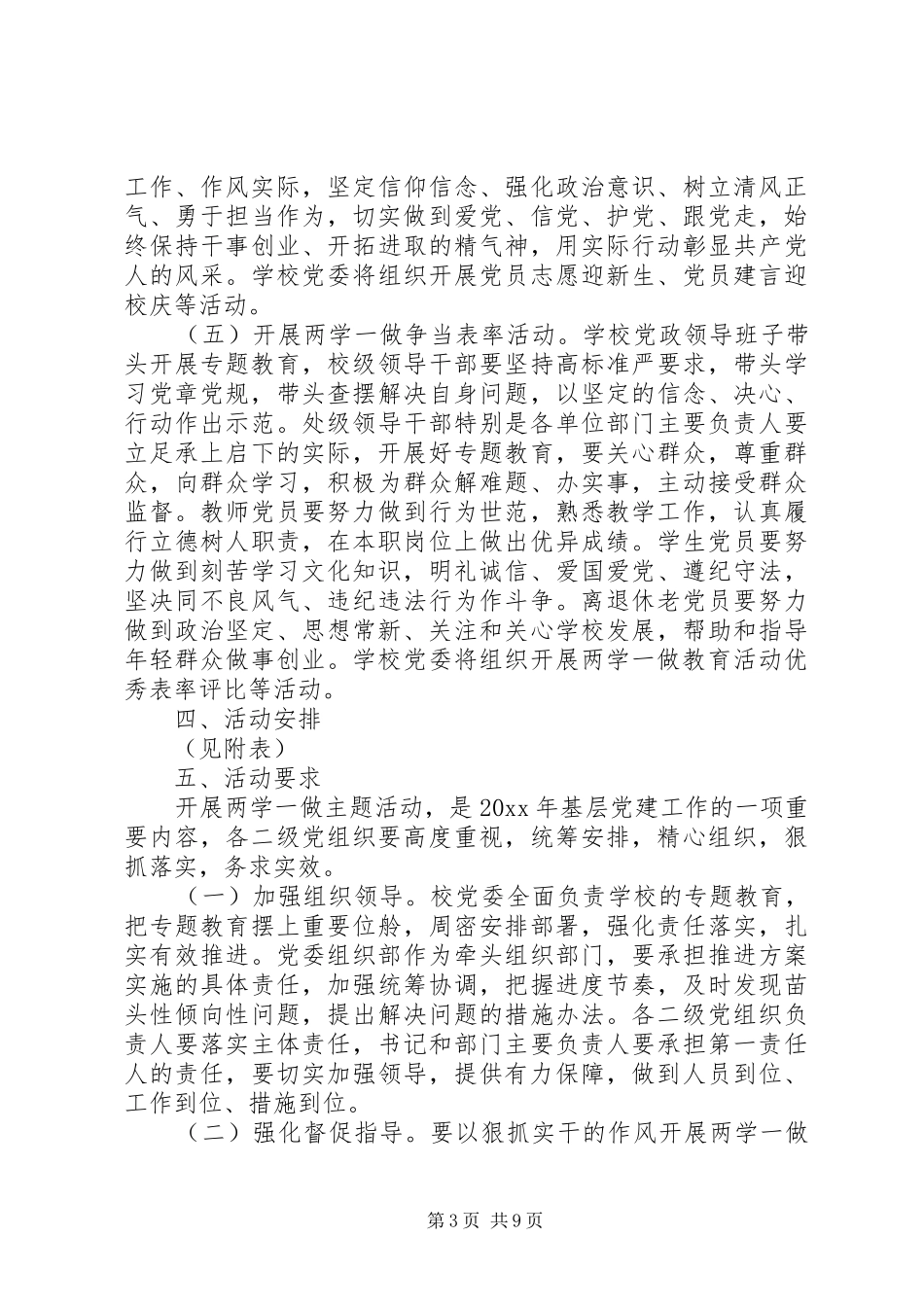 两学一做教育方案工作鉴定总结 _第3页