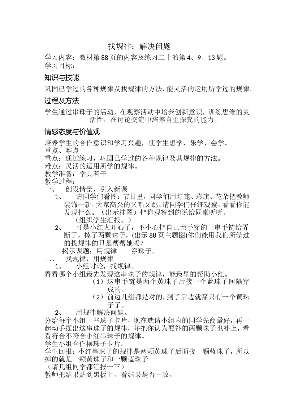 找规律 (3)_第1页